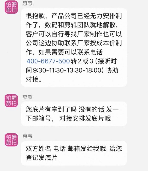 尚盈配资 “停摆”之后 铂爵旅拍多家公司“换帅”？