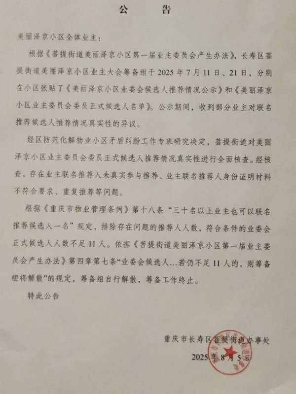 盘配资 产权仅占1%能否成为候选人？重庆一小区业委会选举因质疑被叫停